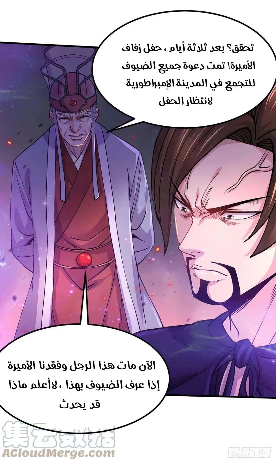 Son-in-Law Does Cheap Cultivation chapter 223 — page 23
