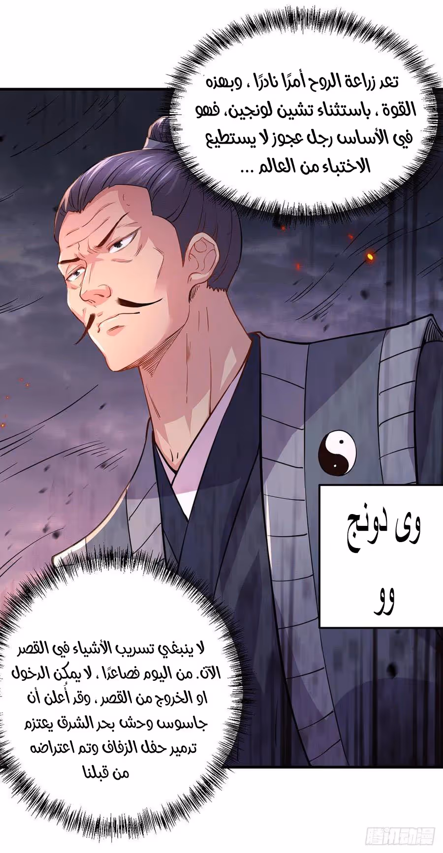 Son-in-Law Does Cheap Cultivation chapter 224 — page 3