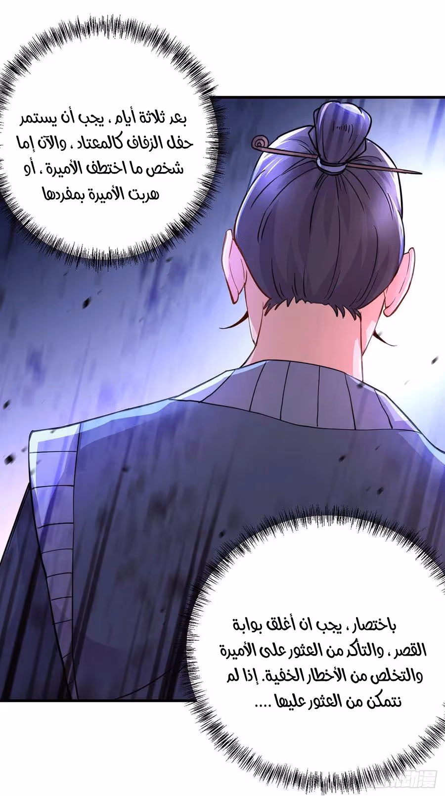 Son-in-Law Does Cheap Cultivation chapter 224 — page 5