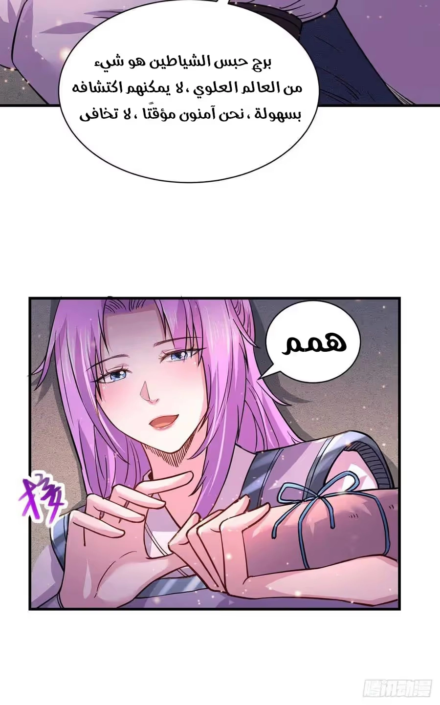 Son-in-Law Does Cheap Cultivation chapter 224 — page 11