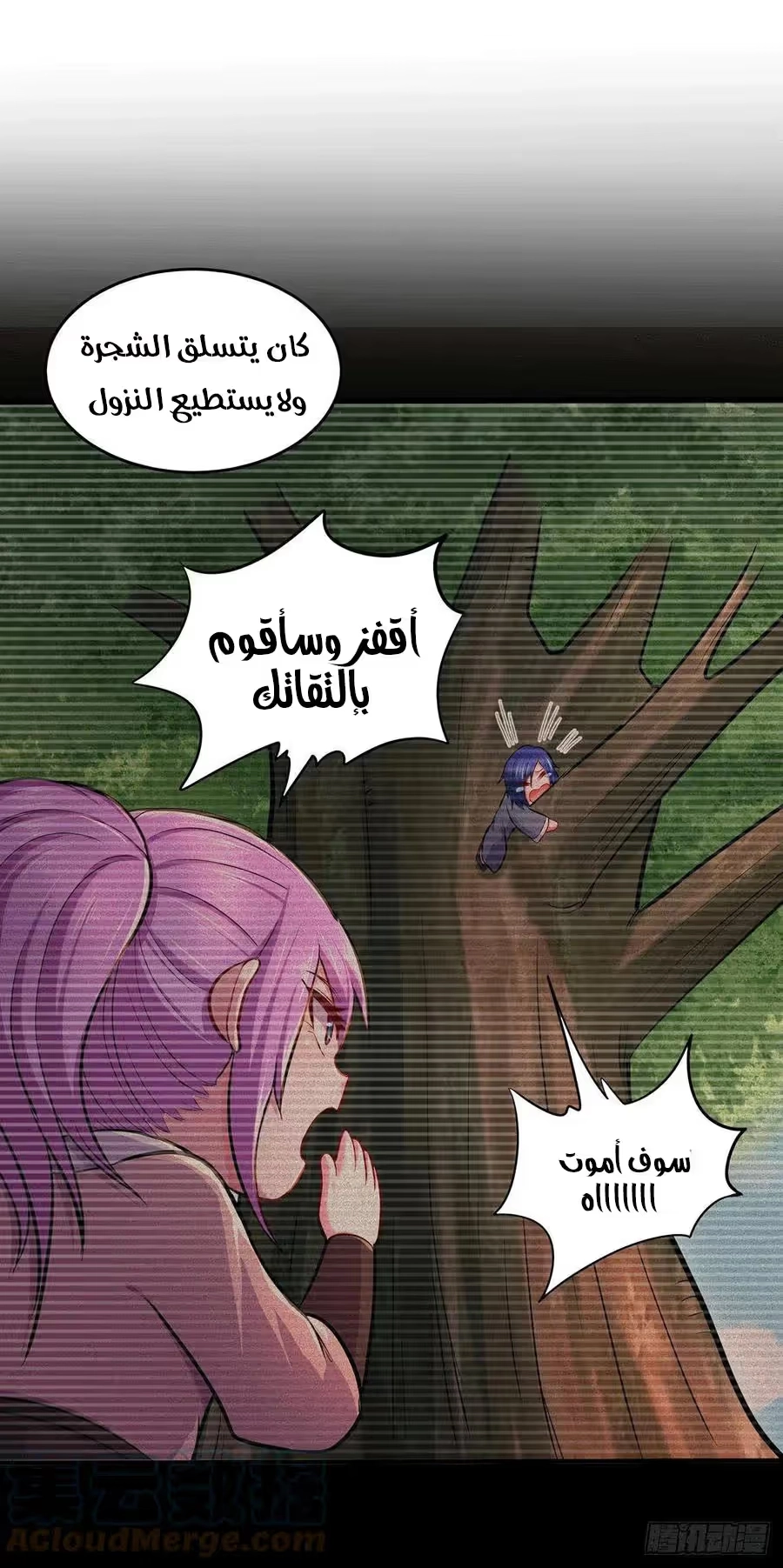Son-in-Law Does Cheap Cultivation الفصل 226 — صفحة 22