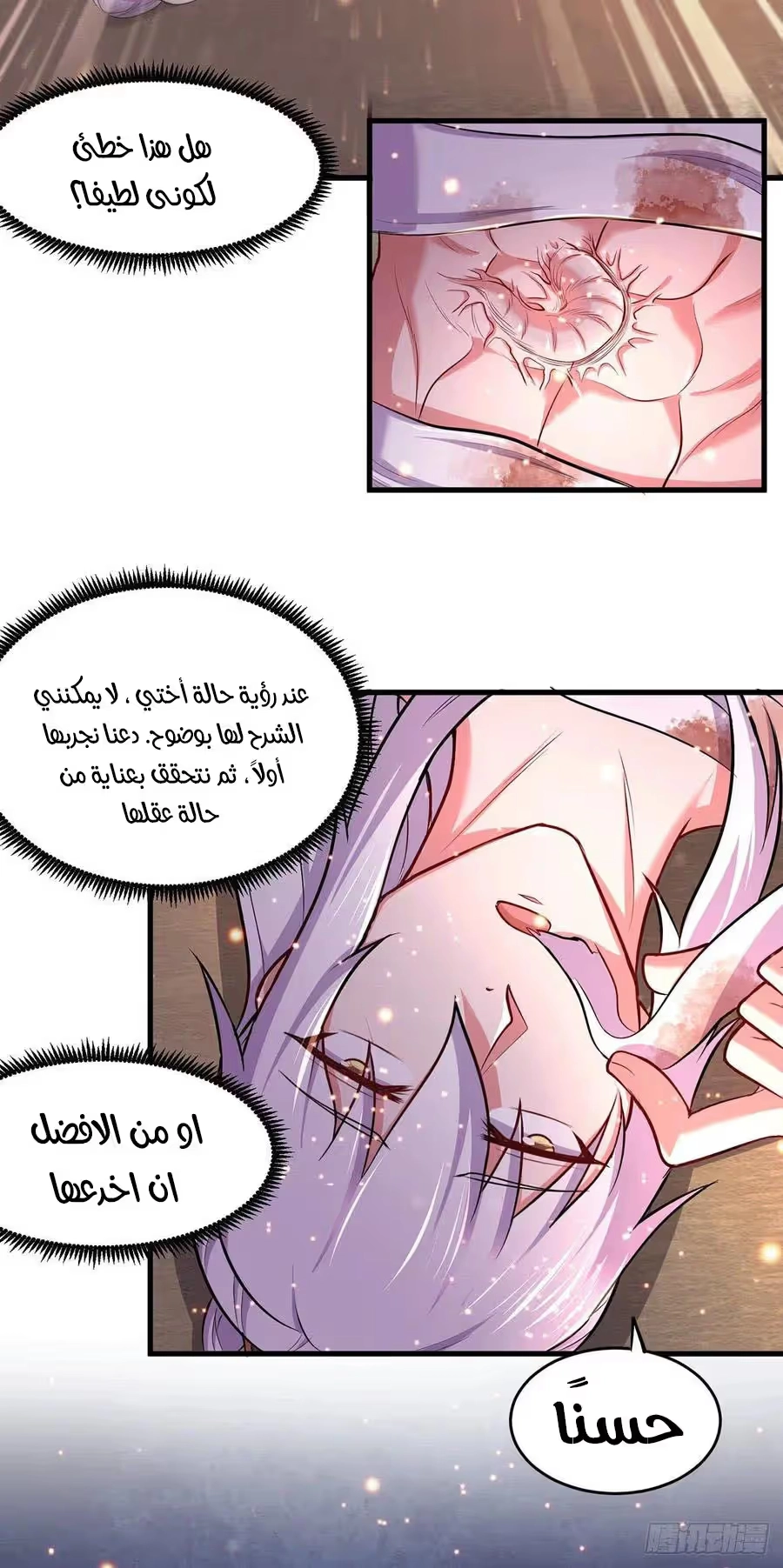 Son-in-Law Does Cheap Cultivation chapter 227 — page 7