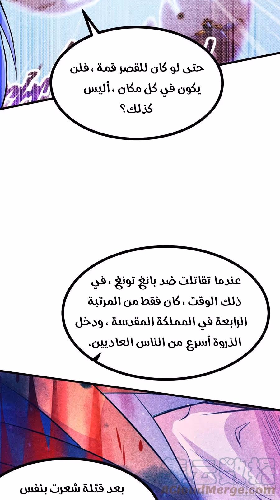 Son-in-Law Does Cheap Cultivation الفصل 229 — صفحة 5