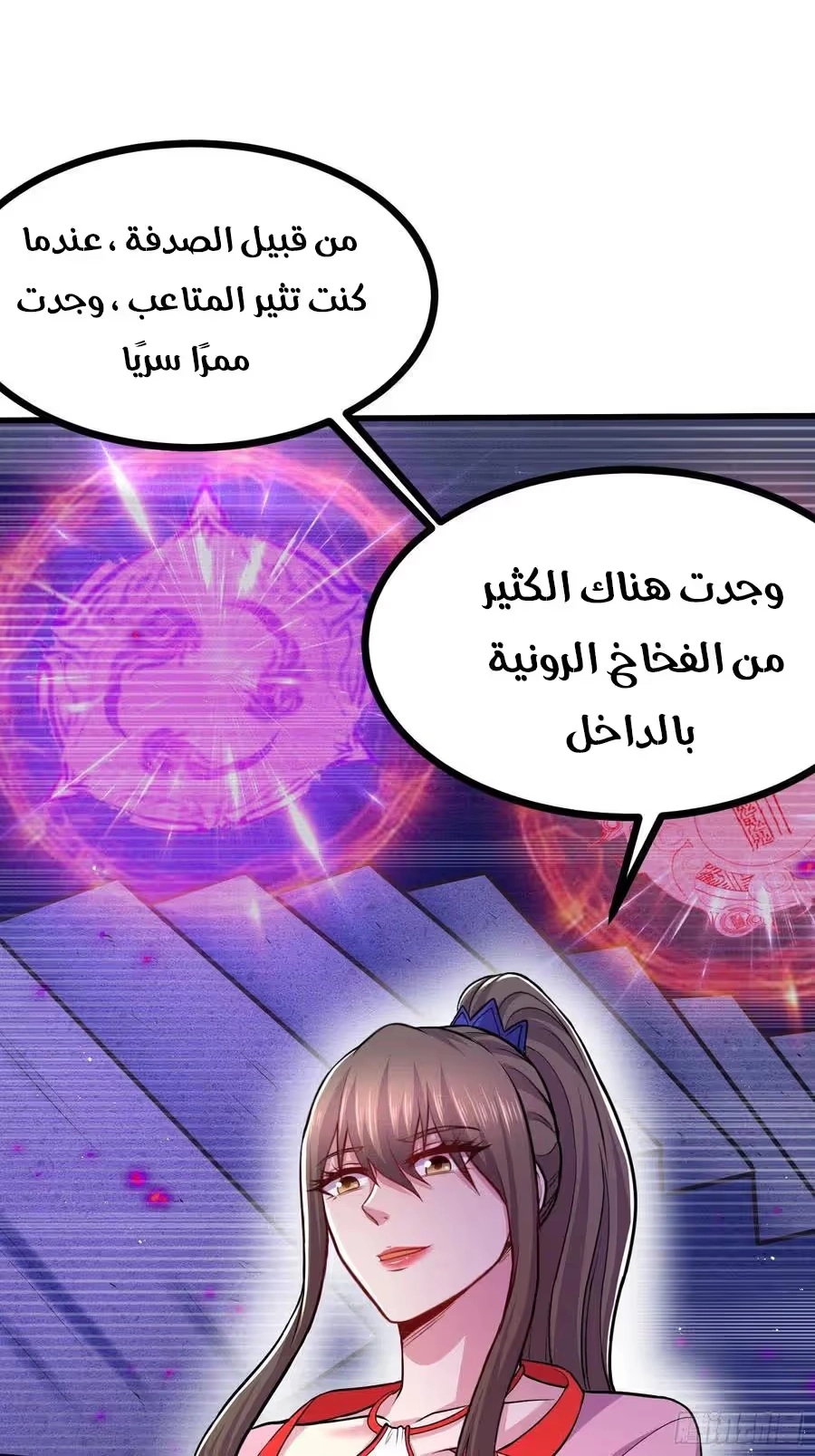 Son-in-Law Does Cheap Cultivation الفصل 229 — صفحة 7