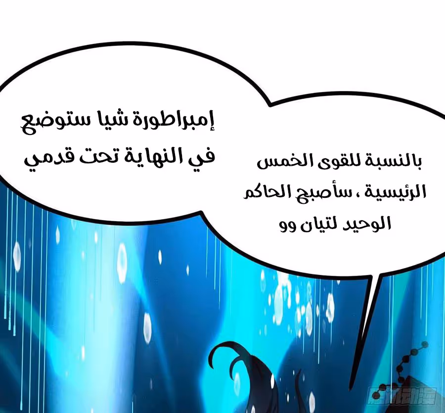 Son-in-Law Does Cheap Cultivation الفصل 232 — صفحة 3