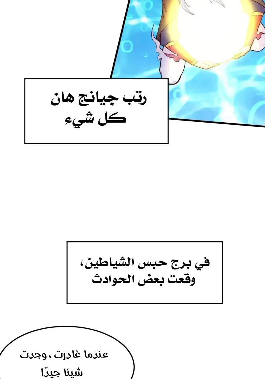 Son-in-Law Does Cheap Cultivation الفصل 232 — صفحة 8