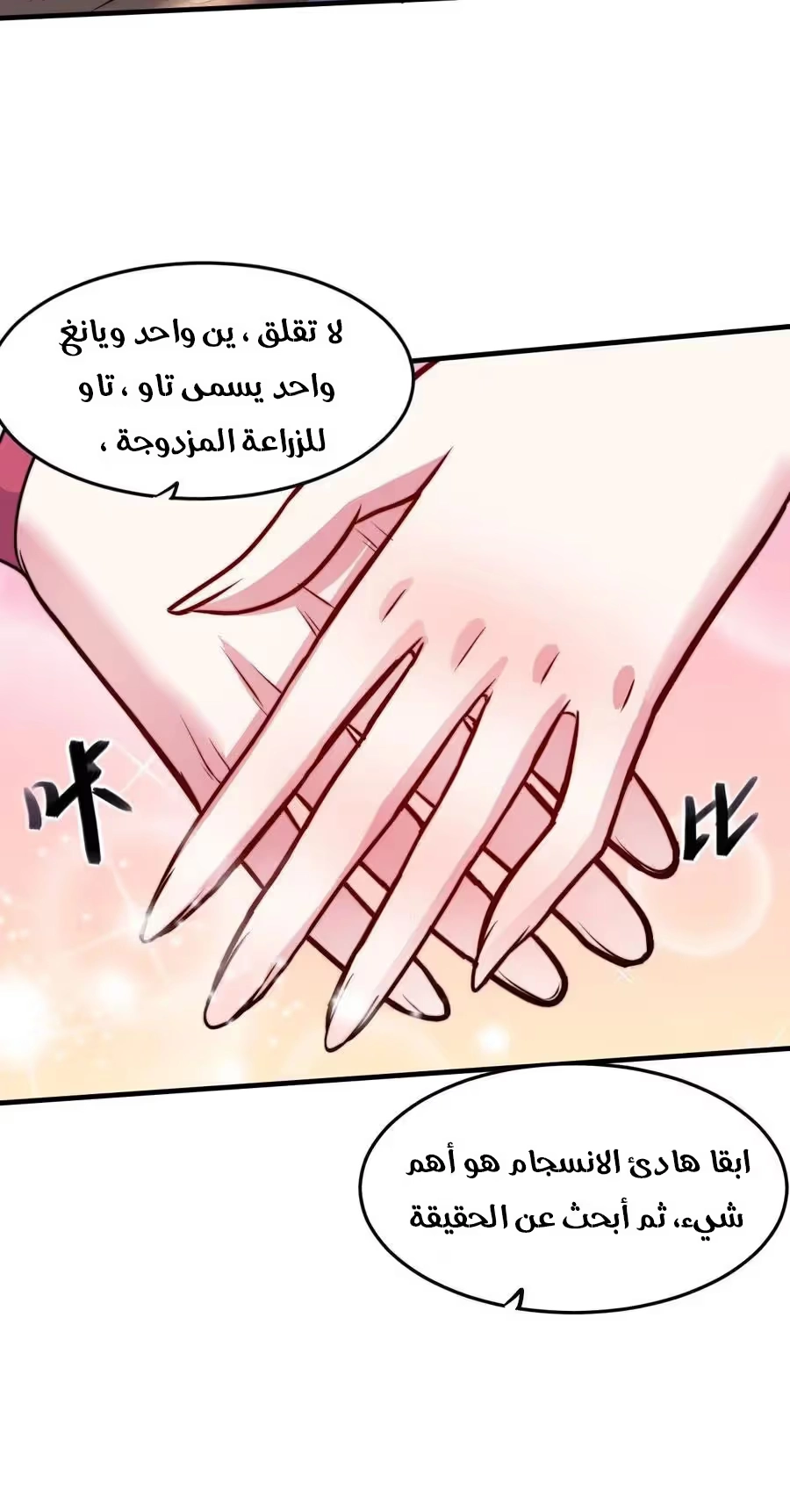 Son-in-Law Does Cheap Cultivation الفصل 232 — صفحة 25