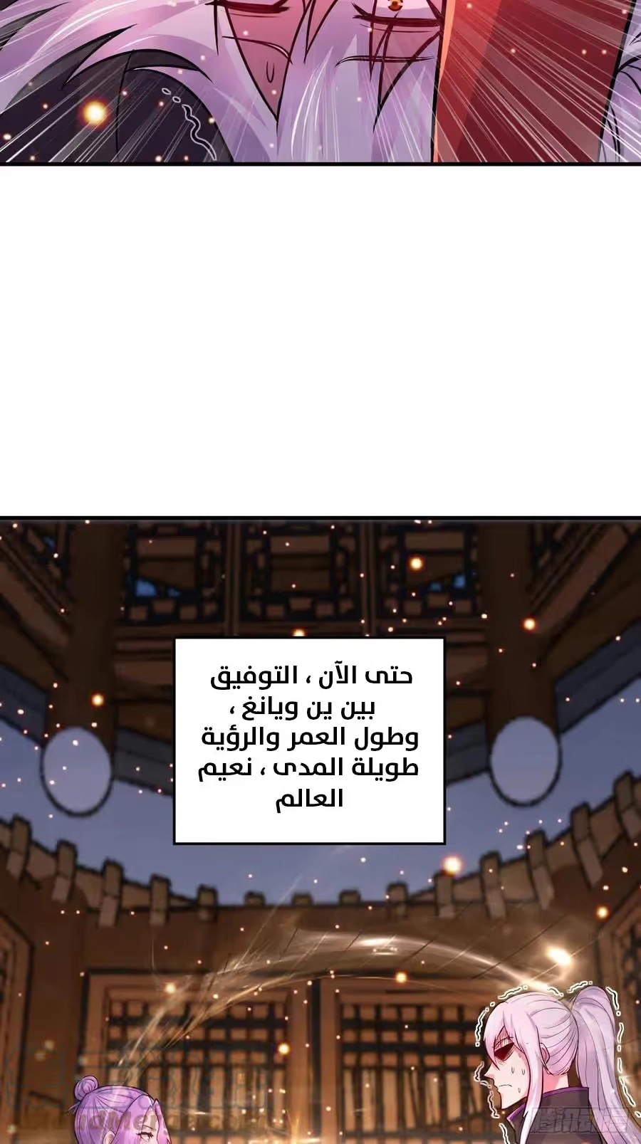 Son-in-Law Does Cheap Cultivation الفصل 233 — صفحة 8