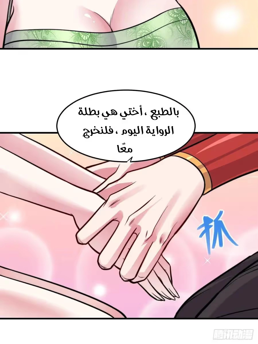 Son-in-Law Does Cheap Cultivation الفصل 233 — صفحة 12