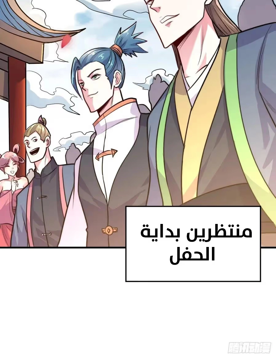 Son-in-Law Does Cheap Cultivation الفصل 233 — صفحة 24