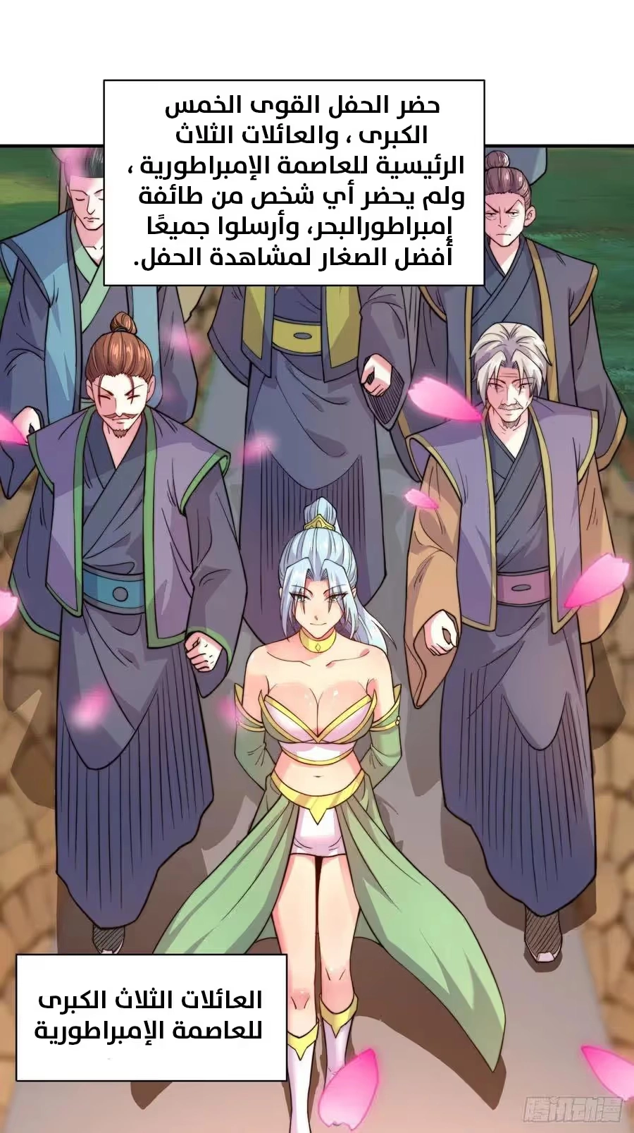 Son-in-Law Does Cheap Cultivation الفصل 233 — صفحة 25