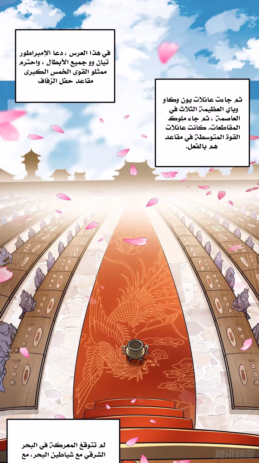 Son-in-Law Does Cheap Cultivation الفصل 234 — صفحة 3