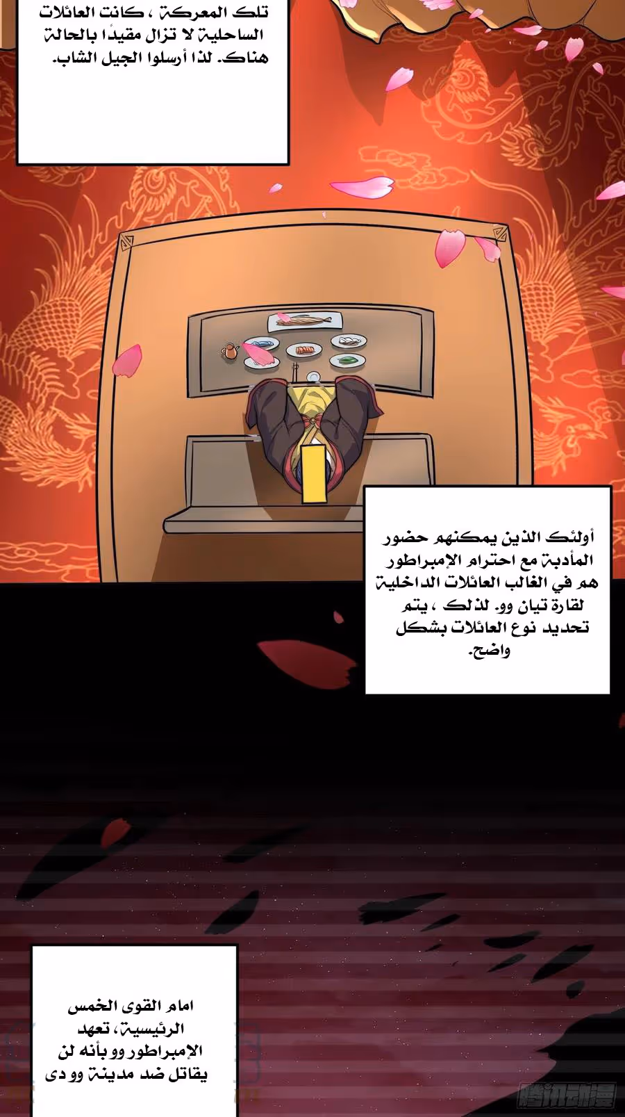 Son-in-Law Does Cheap Cultivation الفصل 234 — صفحة 4