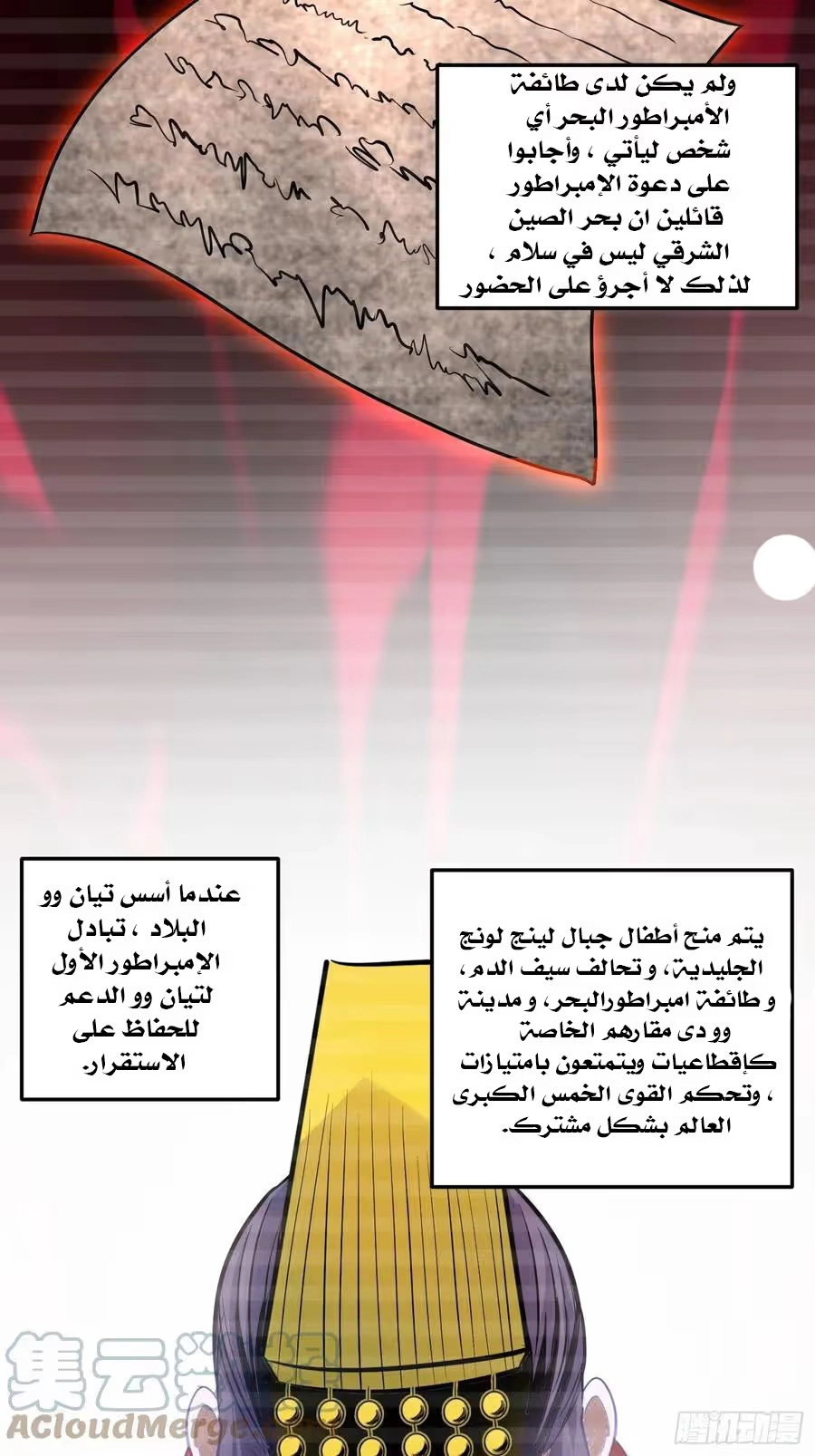 Son-in-Law Does Cheap Cultivation الفصل 234 — صفحة 6