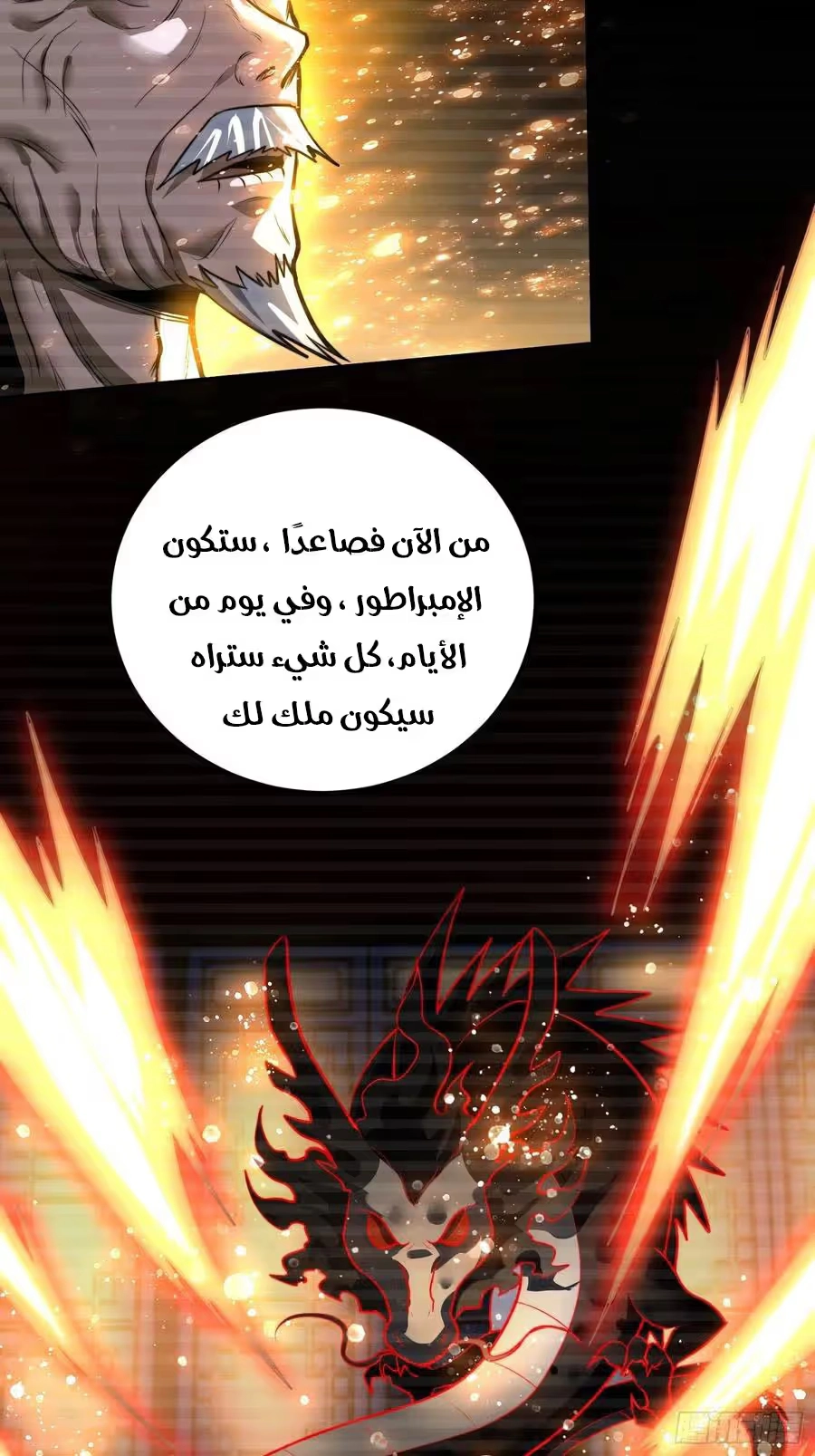 Son-in-Law Does Cheap Cultivation الفصل 234 — صفحة 11