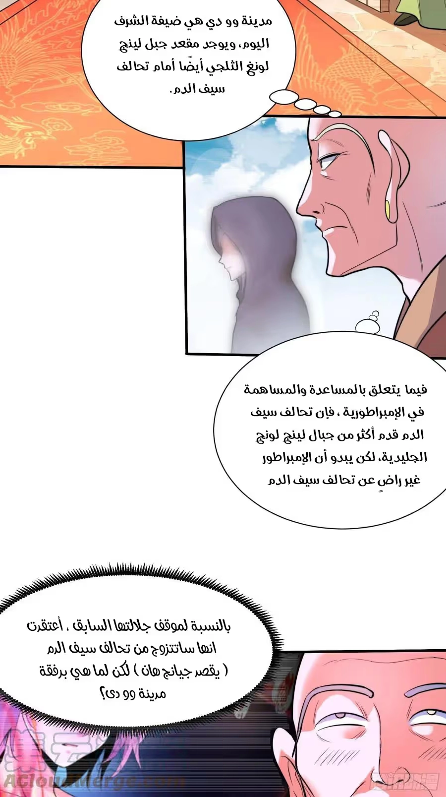 Son-in-Law Does Cheap Cultivation الفصل 234 — صفحة 16