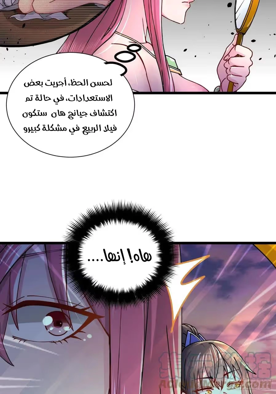 Son-in-Law Does Cheap Cultivation الفصل 234 — صفحة 20