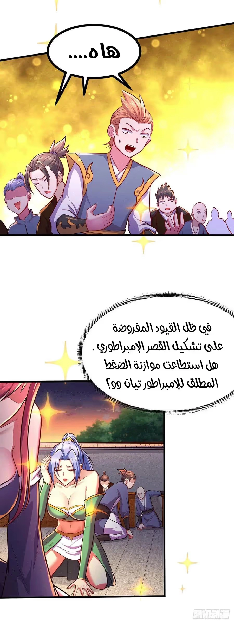 Son-in-Law Does Cheap Cultivation الفصل 236 — صفحة 10