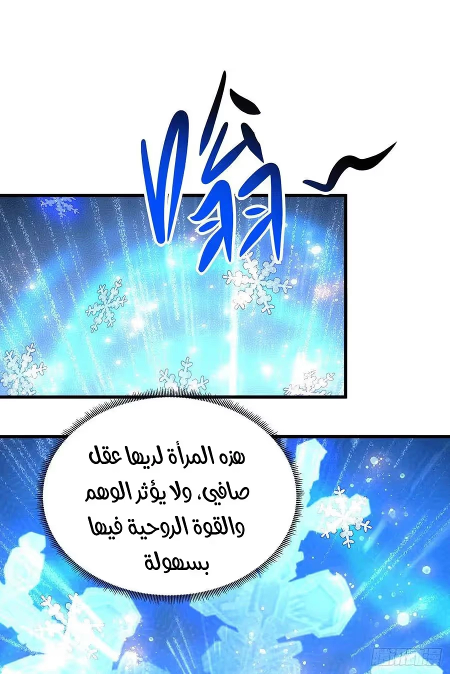 Son-in-Law Does Cheap Cultivation الفصل 236 — صفحة 25
