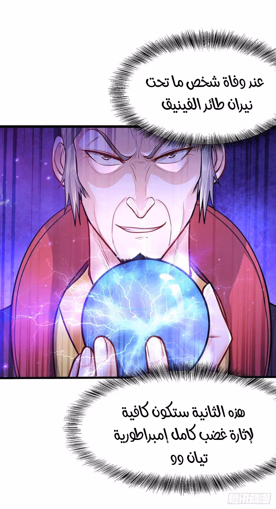 Son-in-Law Does Cheap Cultivation chapter 238 — page 5