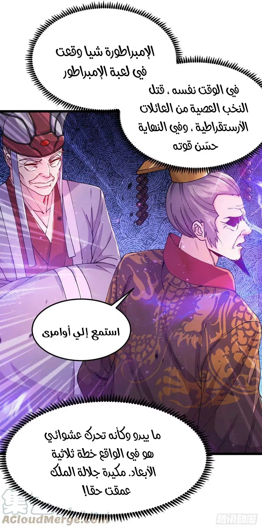Son-in-Law Does Cheap Cultivation chapter 239 — page 8