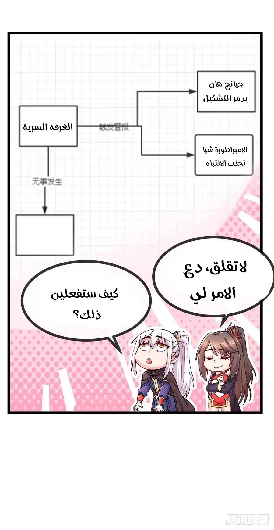 Son-in-Law Does Cheap Cultivation الفصل 240 — صفحة 21