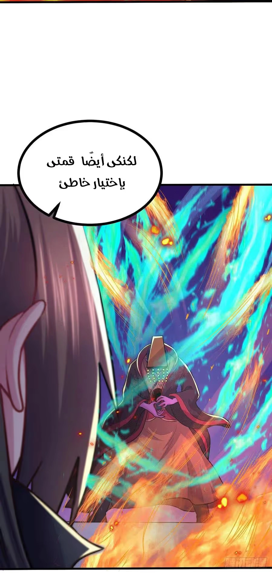 Son-in-Law Does Cheap Cultivation chapter 241 — page 16