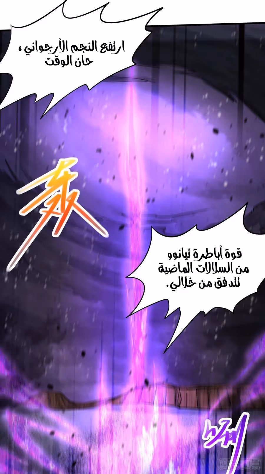 Son-in-Law Does Cheap Cultivation الفصل 242 — صفحة 3