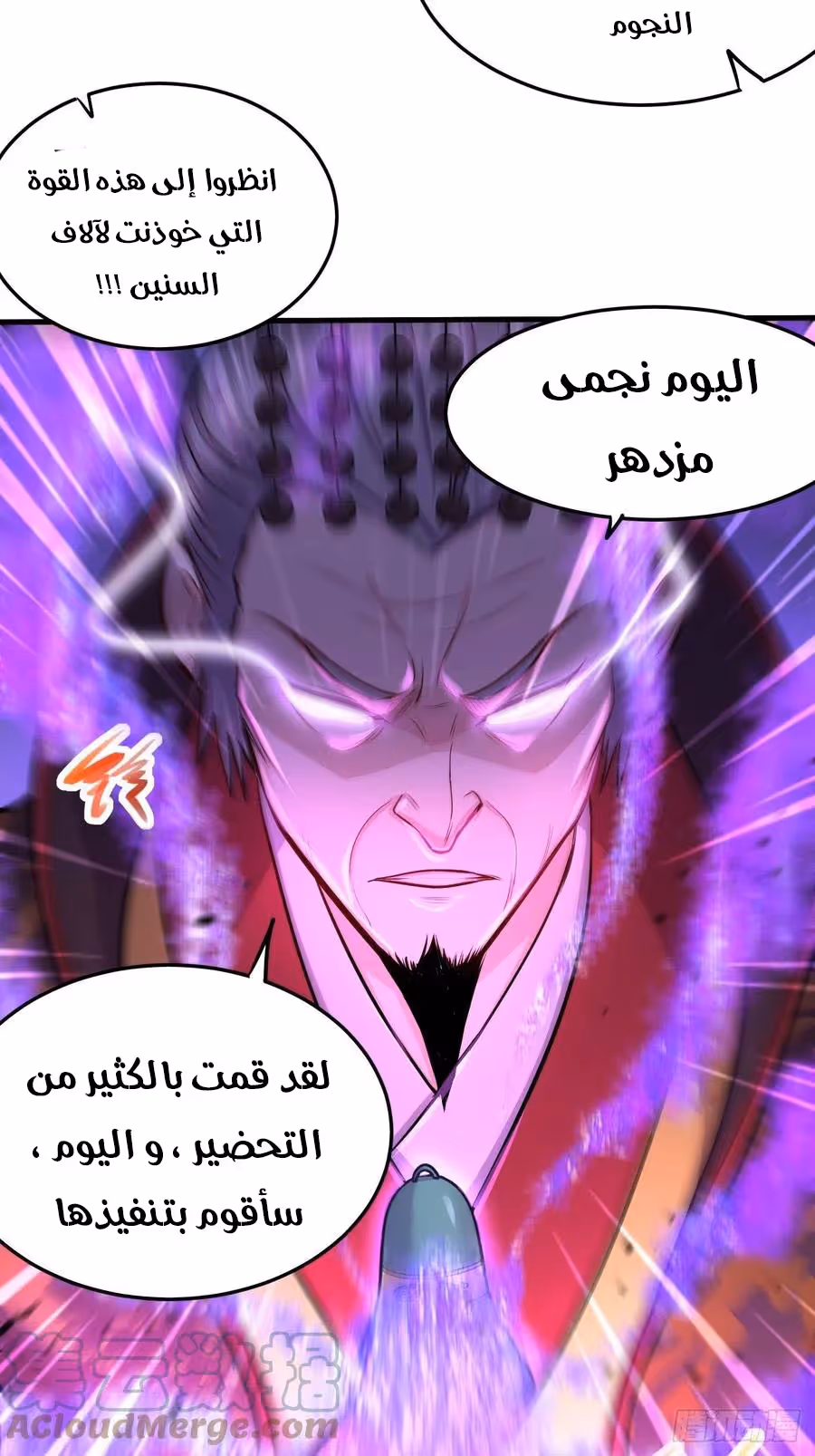 Son-in-Law Does Cheap Cultivation الفصل 242 — صفحة 5