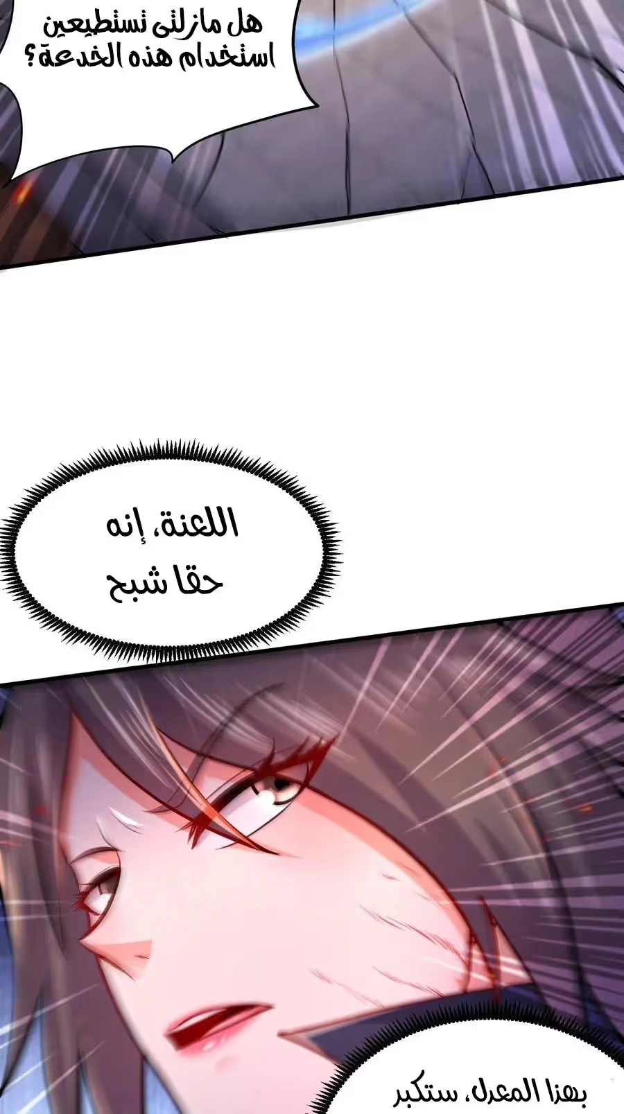 Son-in-Law Does Cheap Cultivation الفصل 242 — صفحة 16