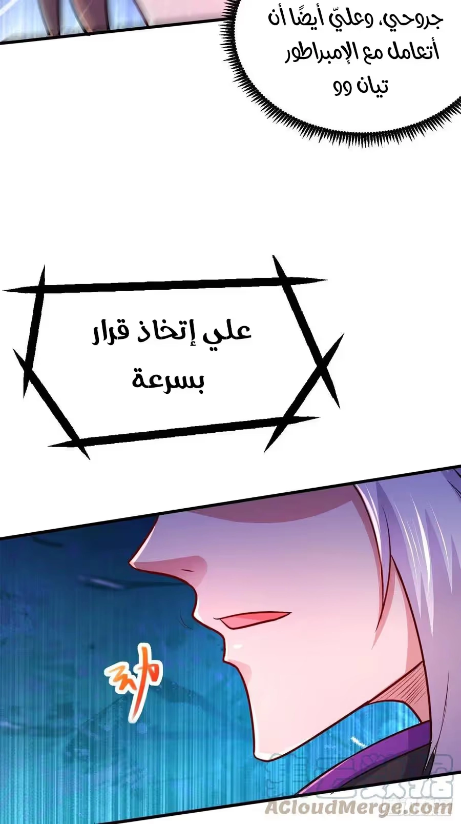 Son-in-Law Does Cheap Cultivation الفصل 242 — صفحة 17