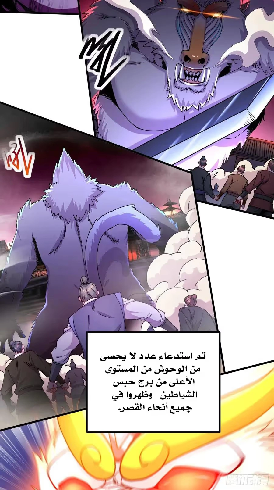 Son-in-Law Does Cheap Cultivation الفصل 243 — صفحة 7