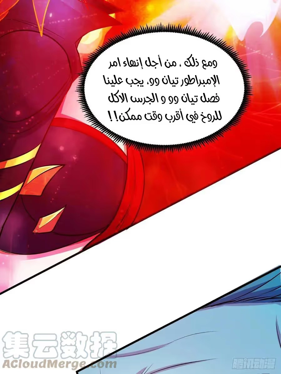 Son-in-Law Does Cheap Cultivation الفصل 243 — صفحة 26