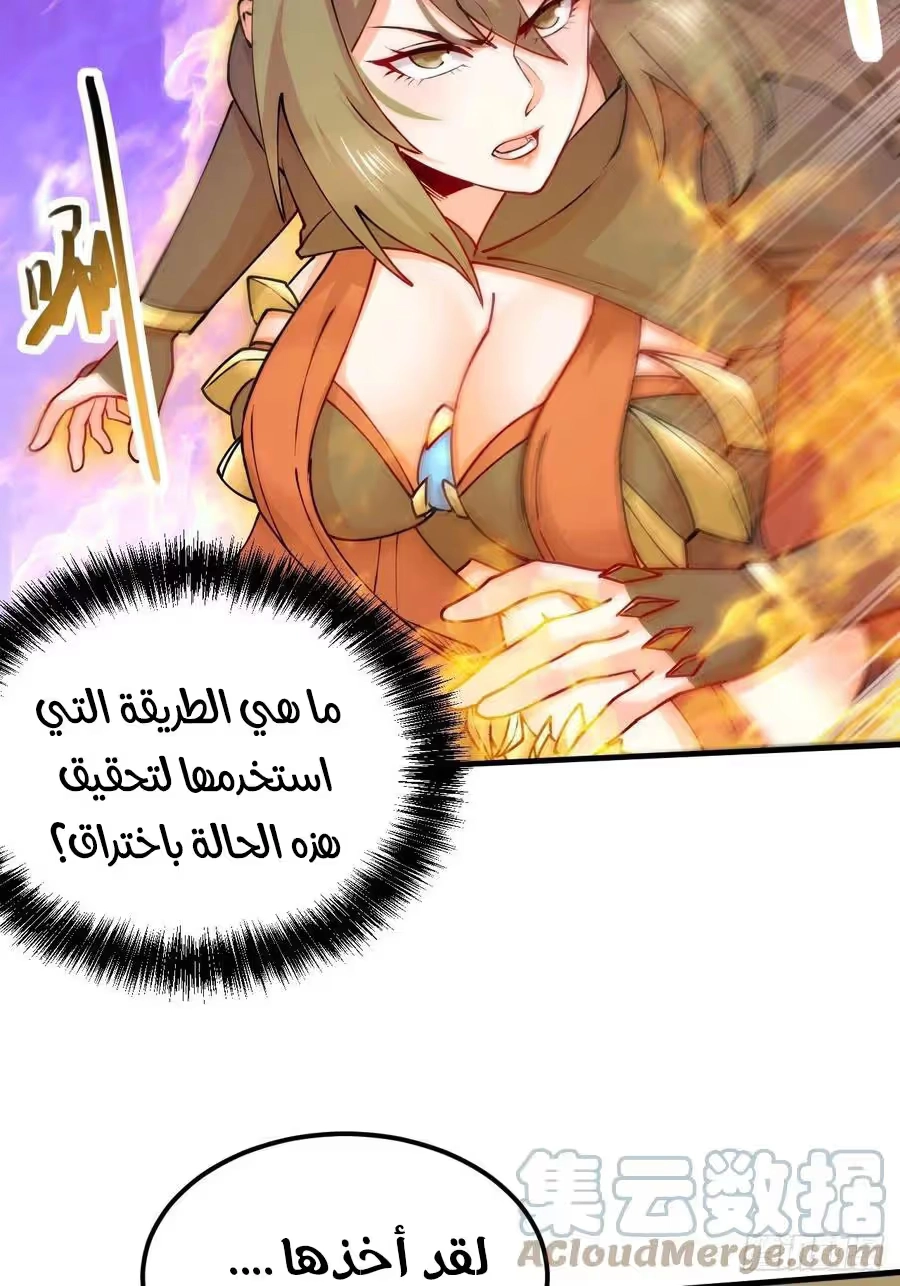 Son-in-Law Does Cheap Cultivation الفصل 243 — صفحة 32