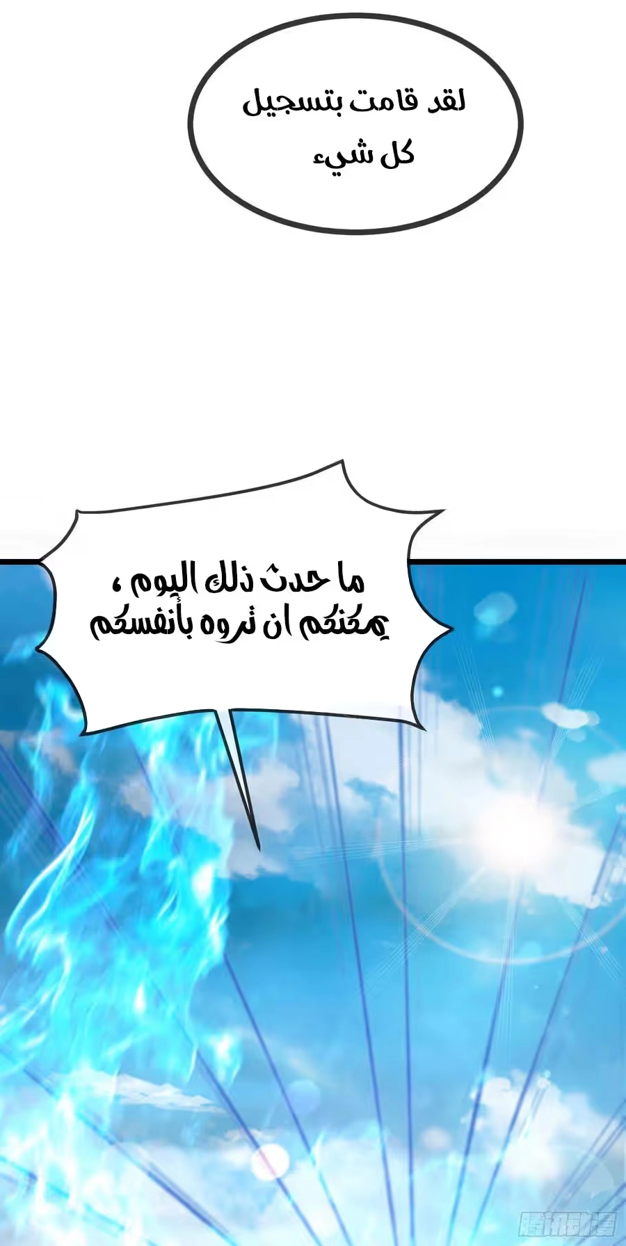 Son-in-Law Does Cheap Cultivation الفصل 249 — صفحة 6