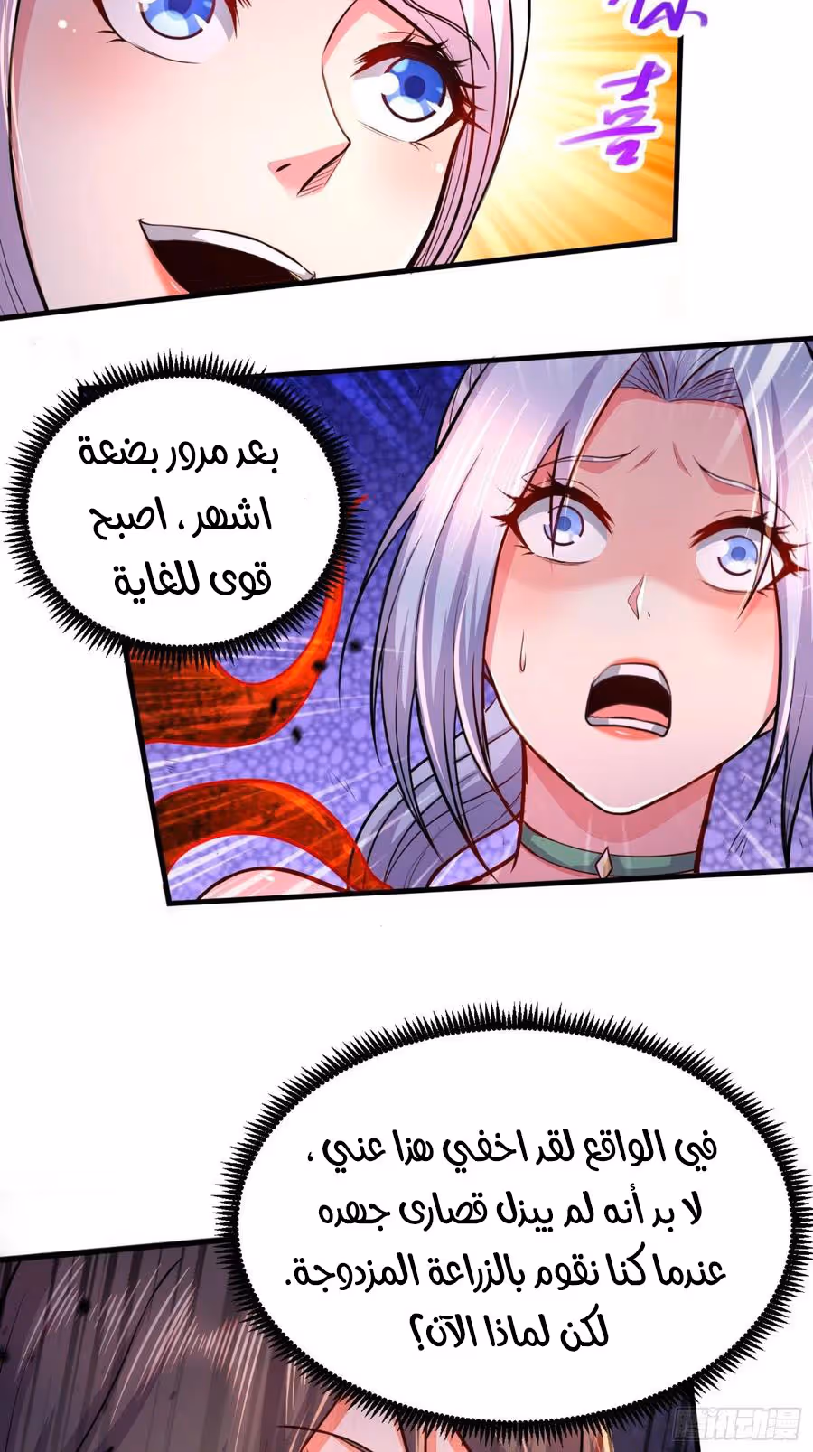 Son-in-Law Does Cheap Cultivation chapter 252 — page 3