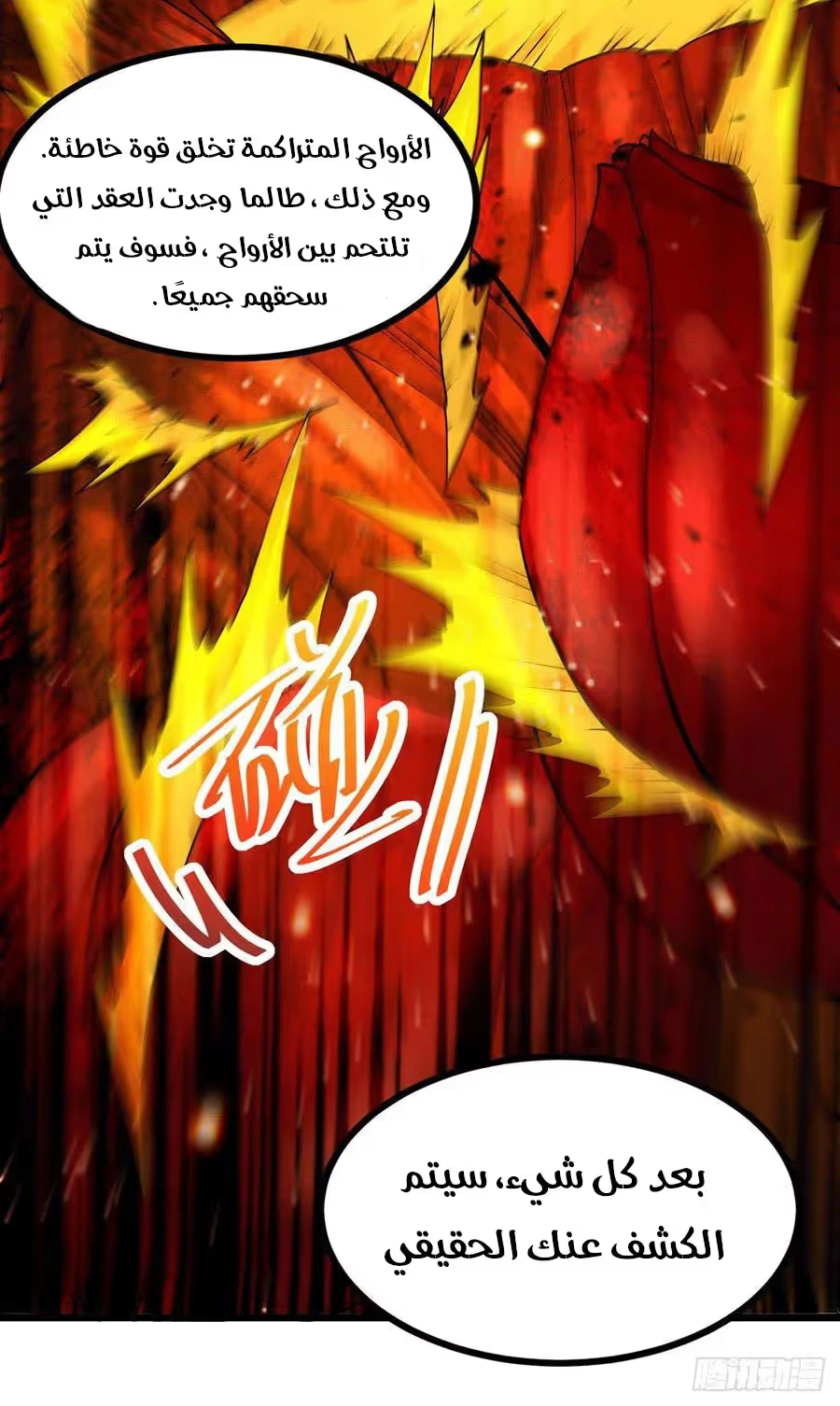 Son-in-Law Does Cheap Cultivation chapter 254 — page 20