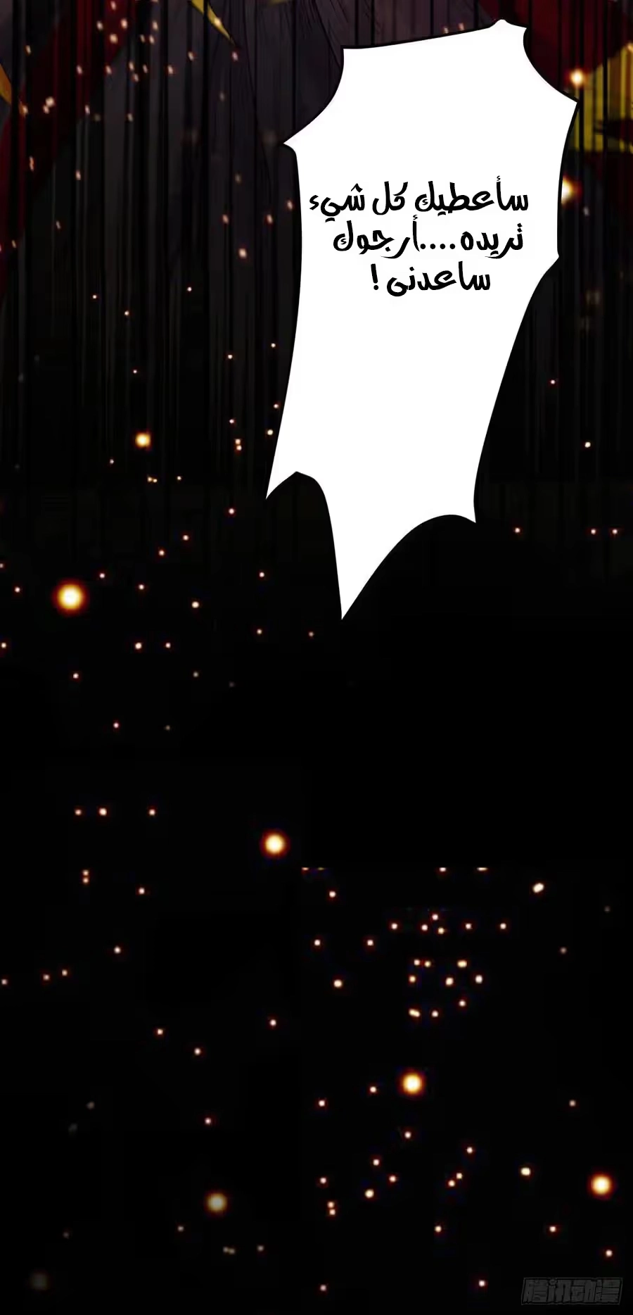 Son-in-Law Does Cheap Cultivation chapter 254 — page 23