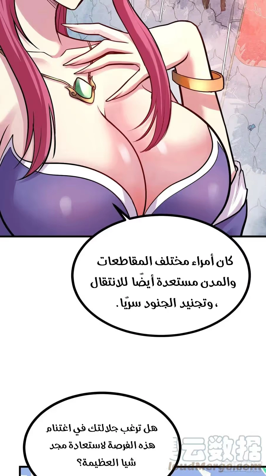 Son-in-Law Does Cheap Cultivation الفصل 256 — صفحة 26