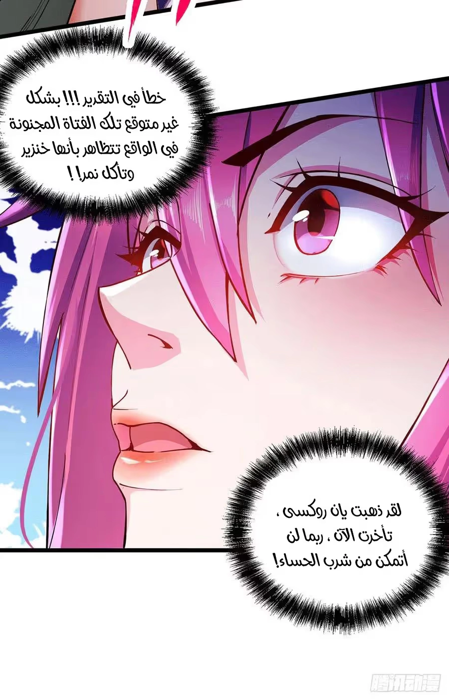 Son-in-Law Does Cheap Cultivation الفصل 258 — صفحة 13