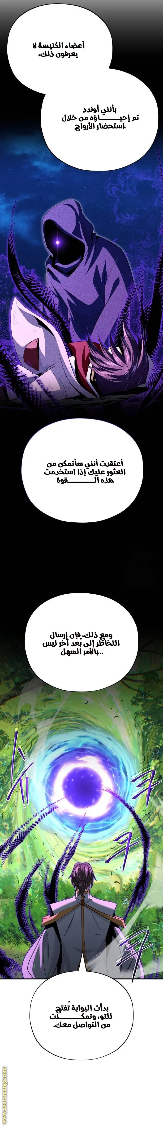 The Dark Magician Transmigrates After 66666 Years الفصل 147 — صفحة 23