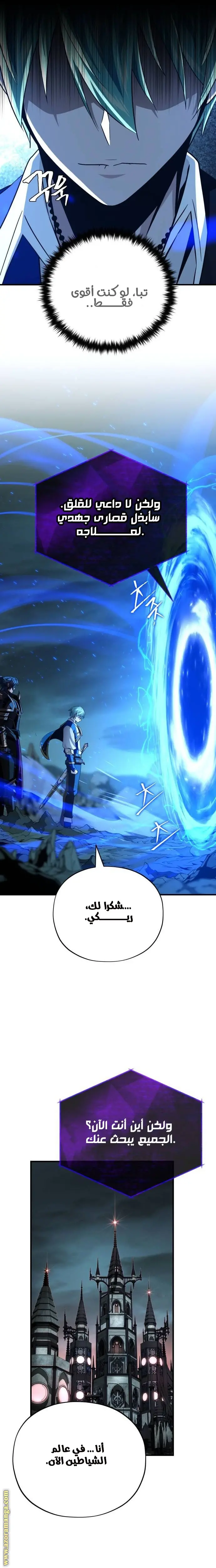The Dark Magician Transmigrates After 66666 Years الفصل 147 — صفحة 26