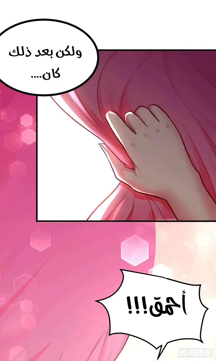 Son-in-Law Does Cheap Cultivation chapter 259 — page 19