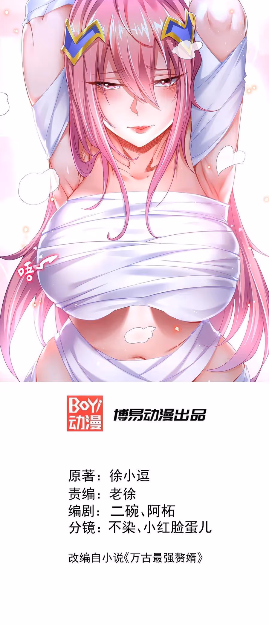 Son-in-Law Does Cheap Cultivation chapter 261 — page 2