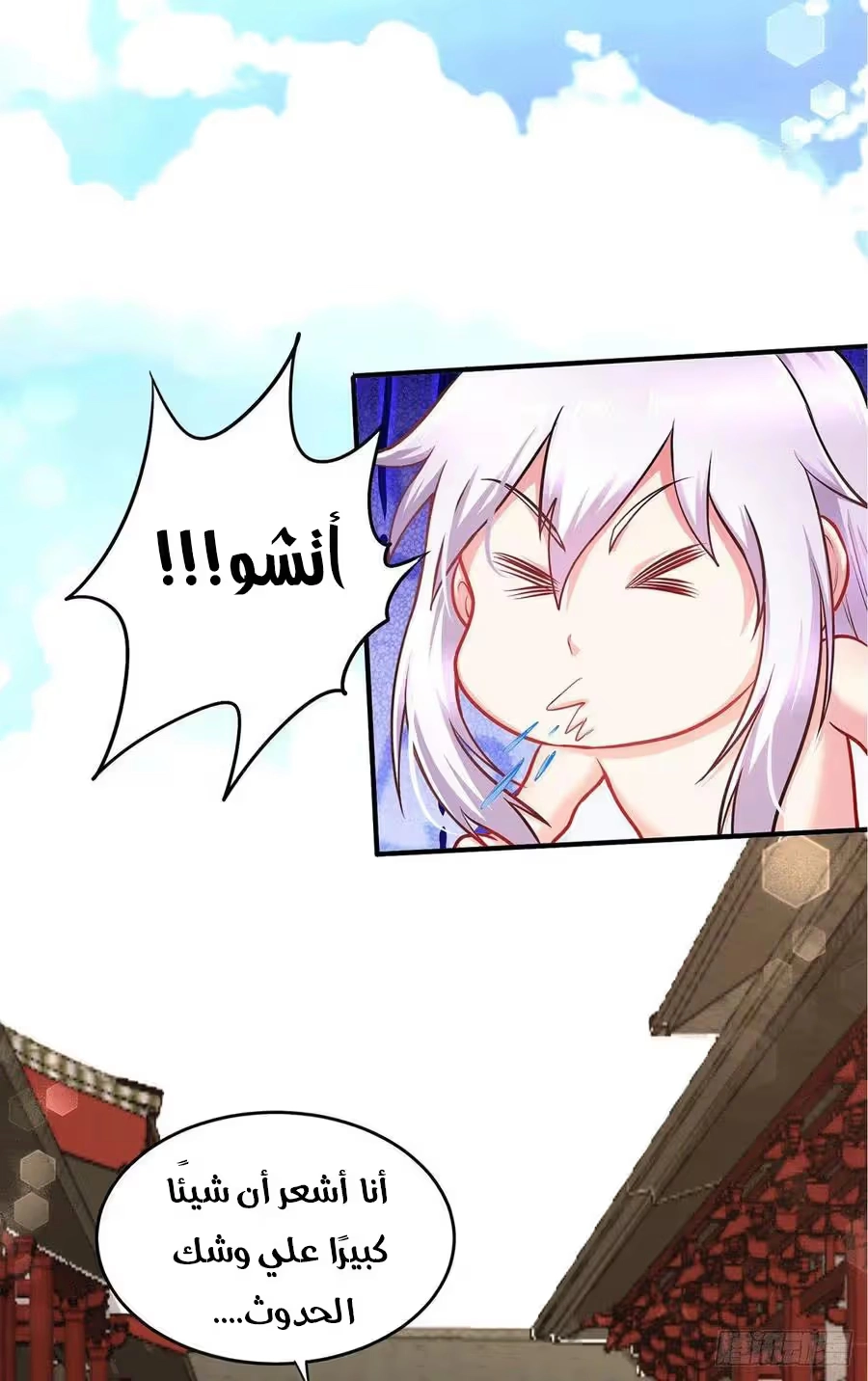 Son-in-Law Does Cheap Cultivation chapter 261 — page 23