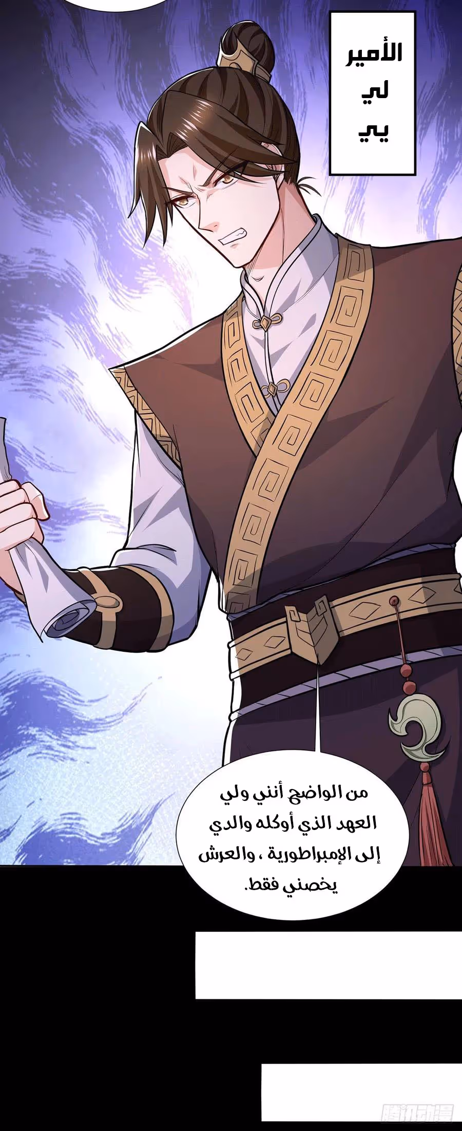 Son-in-Law Does Cheap Cultivation chapter 264 — page 5