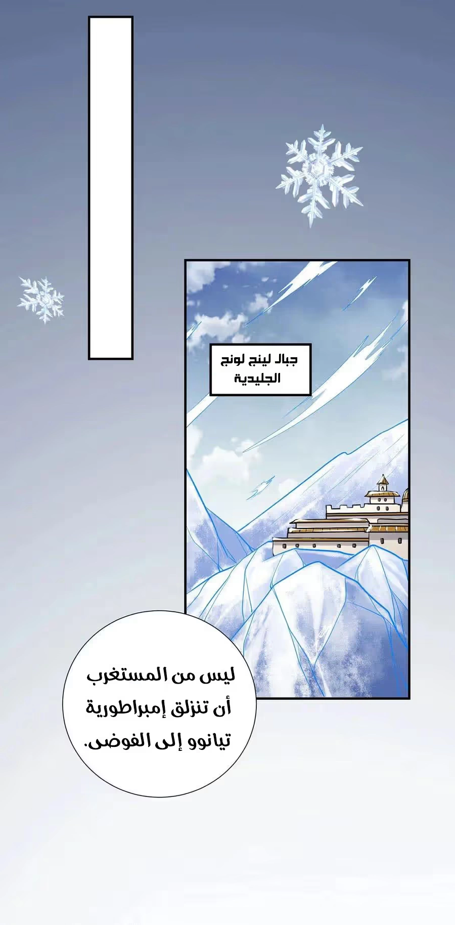 Son-in-Law Does Cheap Cultivation chapter 264 — page 12