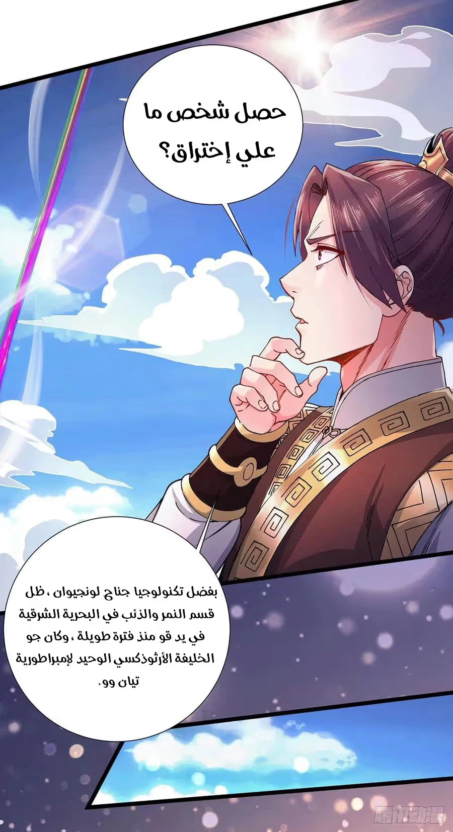 Son-in-Law Does Cheap Cultivation chapter 264 — page 27