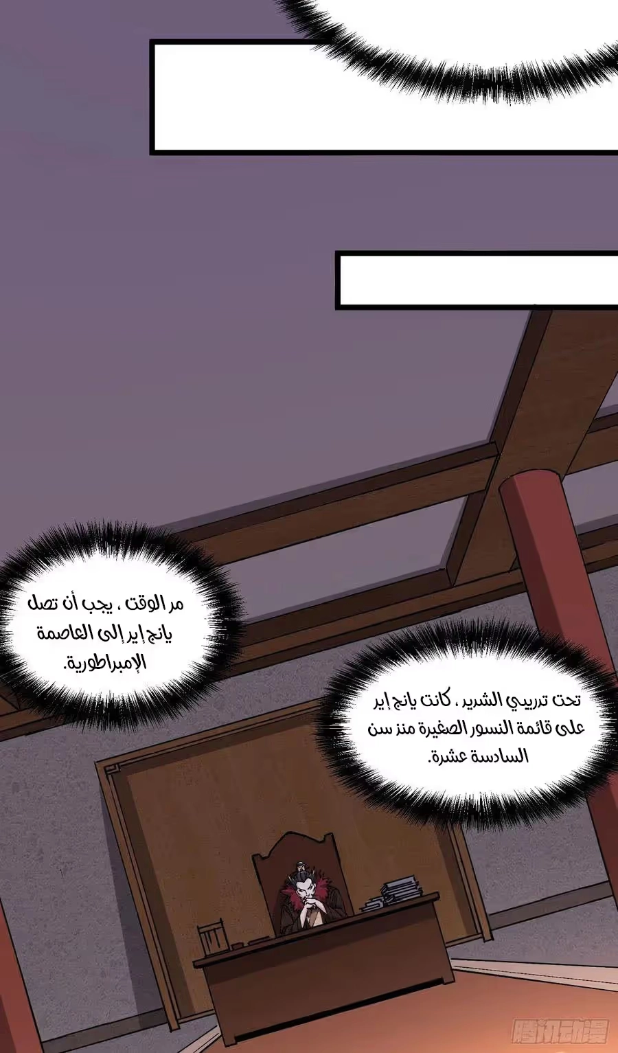 Son-in-Law Does Cheap Cultivation chapter 266 — page 9