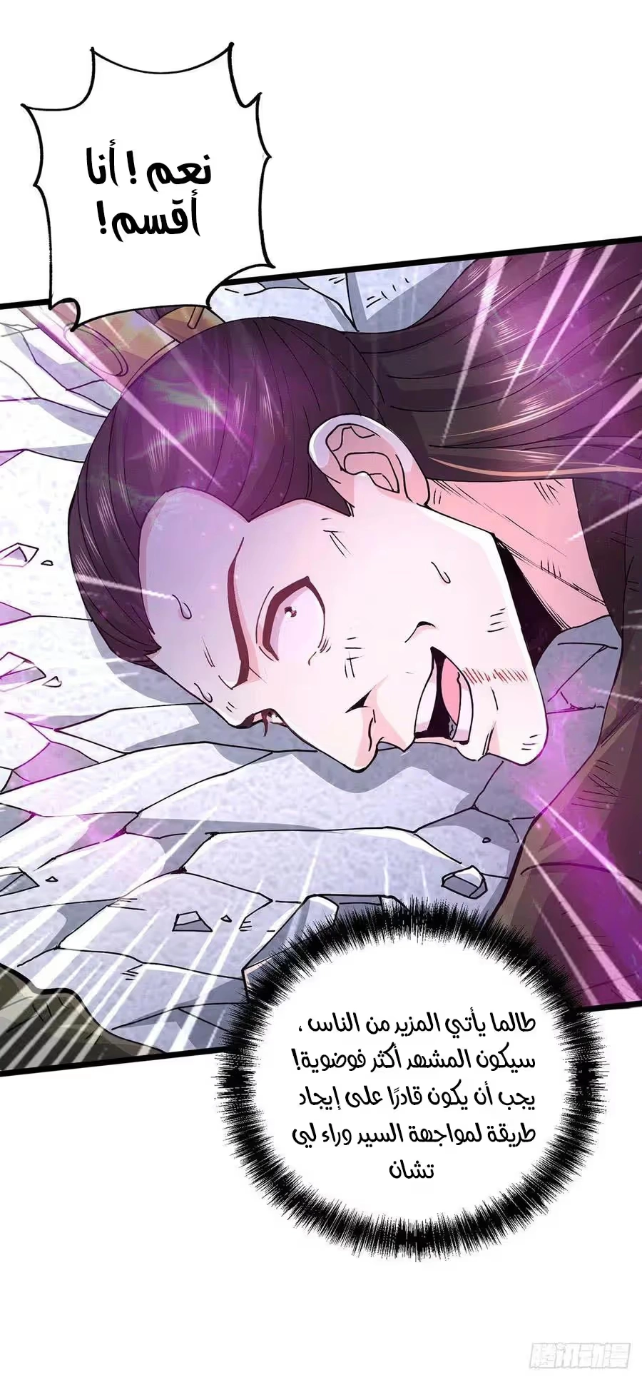 Son-in-Law Does Cheap Cultivation chapter 267 — page 27